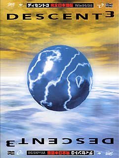 【中古】 Descent 3 完全日本語版