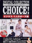 【中古】 Digital Collection Choice! No.20 ビジネス 1人のポーズ編