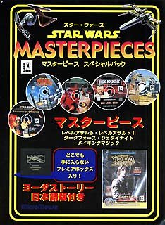 【中古】 STAR WARS MasterPieces 特別容器に並べる