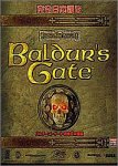 【中古】 バルダーズ ゲート 完全版