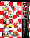 【中古】 絵草紙 まわり合わせ祈とう パソコン・周辺機器-PCソフト