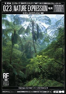 【未当て嵌める】【中古】 DEX-H 023 Nature Expression 奄美