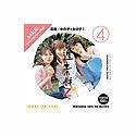 【未当て嵌める】【中古】 仕立て上げる原材料Z 4 兄ちゃん うしろ帯×うしろ帯 1