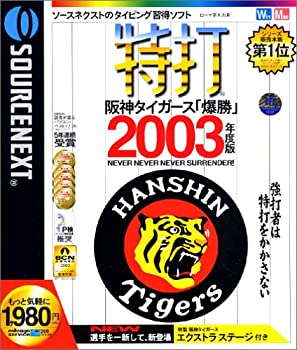 【未当て嵌める】【中古】 特打 阪神タイガース 爆勝 2003年次版