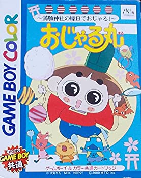 【未使用】【中古】 おじゃる丸満願神社の縁日でごじゃる画像