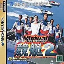 【未使用】【中古】 バーチャル競艇 2