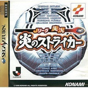 【未使用】【中古】 Jリーグ実況炎のストイライカー
