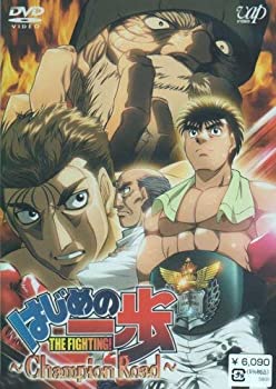 【未使用】【中古】 はじめの一歩 TVスペシャル Champion Road [DVD]｜ムジカ＆フェリーチェ店