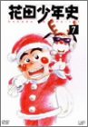 【中古-非常に良い】 花田少年史 (7) [DVD]