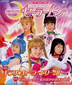 【未使用】【中古】 キラリ☆セーラードリーム!