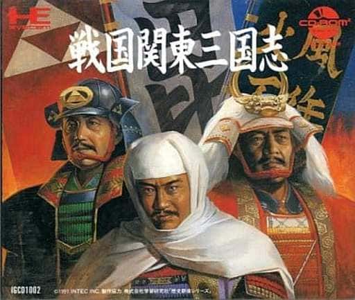 【中古-非常に良い】 戦国関東三国志 [PCエンジン]