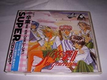 【未使用】【中古】 卒業2 Neo Generation [PCエンジン]｜ムジカ＆フェリーチェ店