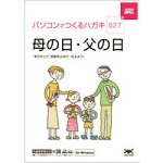【未当て嵌める】【中古】 ハガキ満タン 027 父の日 母の日
