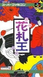 【中古-非常に良い】 花札王