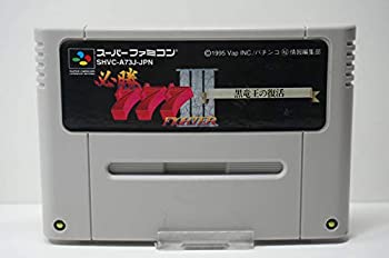 【未当て嵌める】【中古】 必勝スリー七つ攻撃機3