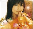 【未使用】【中古】 甘えんぼ (CCCD) (DVD付)