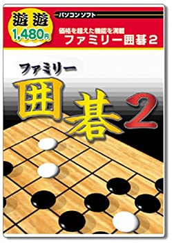 【未当て嵌める】【中古】 遊遊 身寄り碁 2