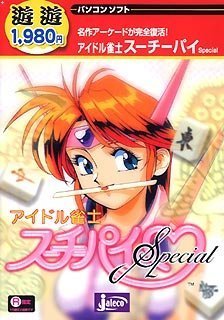 【中古-非常に良い】 遊遊 アイドル雀士 スーチーパイSpecial