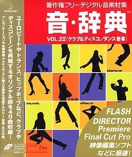 【中古】 音 辞典 Vol.22 クラブ\u0026ディスコ ダンス音楽