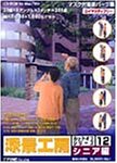 【中古-人並み外れたに好いたらしい】 添景仕事場 カットオフつづき物 12 年がしら編