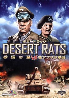 【中古-非常に良い】 デザートラッツ ~砂漠の鼠VS北アフリカ軍団~ 日本語版