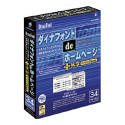 【中古-非常に良い】 ダイナフォント de ホームページ + 外字 ベーシック書体編