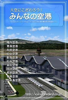 【中古-人並み外れたに似つかわしい】 天の原にこだわろう!みんなの飛行場 for Microsoft Flight Simulator