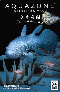 【未当て嵌める】【中古】 Aquazone Visual Edition 水中運動場 7 シーラカンス