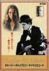 【未使用】【中古】 チャーリー・チャップリン ~マイ・トリビュート [DVD]