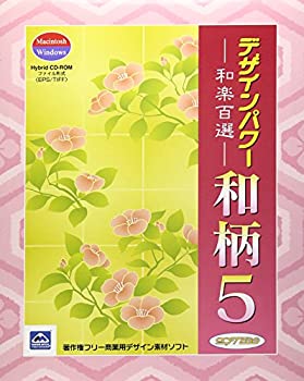 【中古】 ソフトエッグ デザインパワー和柄5 和楽百選 中古】 ソフトエッグ デザインパワー和柄5 和楽百選