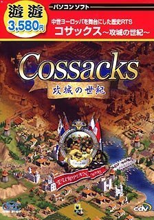 【中古】 遊遊 コサックス ~攻城の世紀~