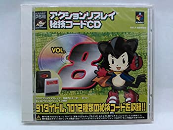 【中古-非常に良い】 PS用CDコード集 VOL.8