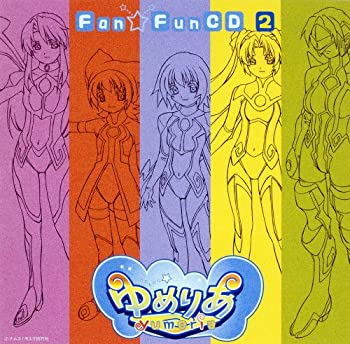 【中古-非常に良い】 ゆめりあ Fan☆Fun CD Vol.2画像