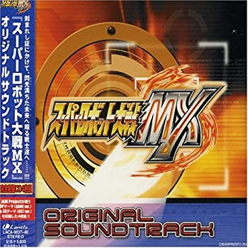 【未使用】【中古】 スーパーロボット大戦MX オリジナルサウンドトラック