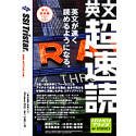【未当て嵌める】【中古】 英文超速読 培養 世界編