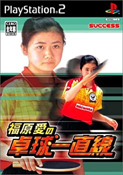 【中古-非常に良い】 福原愛の卓球一直線|ムジカ&フェリーチェ店