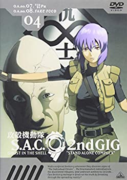 【未使用】【中古】 攻殻機動隊 S.A.C. 2nd GIG 04 [DVD]
