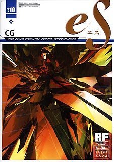 【中古-人並み外れたに似つかわしい】 eS Vol.10 コンピュータグラフィックス ~CG~