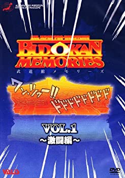 【中古-非常に良い】 全日本プロレス 武道館メモリーズ Part.1 [DVD]