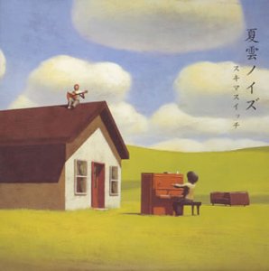 【未使用】【中古】 夏雲ノイズ (初回) (DVD付)