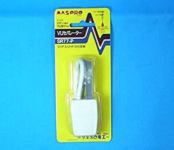 【中古-非常に良い】 マスプロ電工 VUセパレーター (直付け端子) 分波器 SR77-P