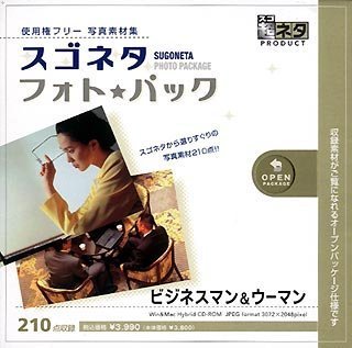 【未当て嵌める】【中古】 スゴネタ 写真絵容器に並べる 営業マン\u0026成人女性