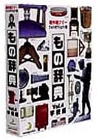 【未使用】【中古】 もの辞典Vol.4 学校編