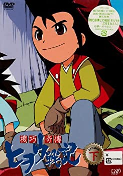 【未使用】【中古】 機巧奇傳ヒヲウ戦記 DVD-BOX (下)