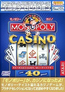 【中古-人並み外れたに好いたらしい】 マイコン競り合い Best続きもの プラチナより抜き MONOPOLY CASINO