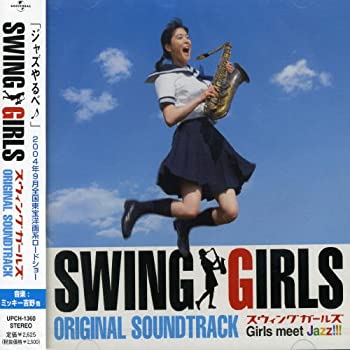 【未使用】【中古】 SWING GIRLS オリジナル・サウンドトラック