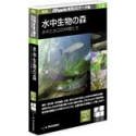 【中古-非常に良い】 新版 Shade実用3Dデータ集 12 水中生物の森 水中と水辺の仲間たち