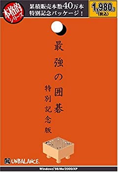 【未当て嵌める】【中古】 本格的つづき物 最強の碁 人並み外れた不死化版