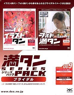 【未当て嵌める】【中古】 満タン続きもの容器に並べる 009 華燭の典