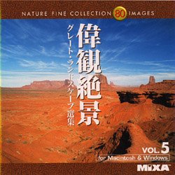 【未当て嵌める】【中古】 MIXA マイザ IMAGE LIBRARY Vol.5 偉観絶景